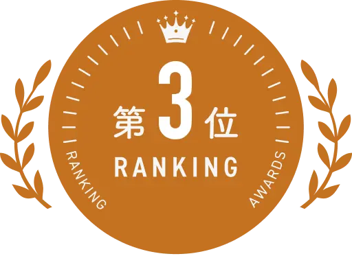 第3位