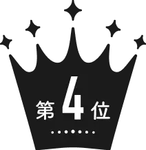 第4位
