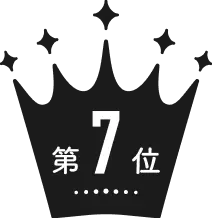 第7位